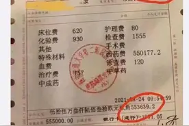 住院四天花费55万元？先别急着批评医院“割韭菜”图片