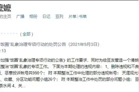 冲上热搜！豆瓣暂停回复功能图片