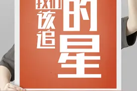 致敬！这才是我们该追的星图片