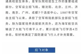 2022空军招飞简章发布图片