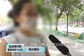 北京一家幼儿园跑路：园长称“搞教育的要有良心”，然后消失了图片