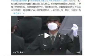 这个礼兵好暖心！为防误伤，他将手移到刺刀尖部图片