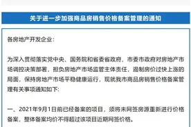三亚放大招！商品房备案均价不得超过近期网签价，备案后1年内不得涨价图片