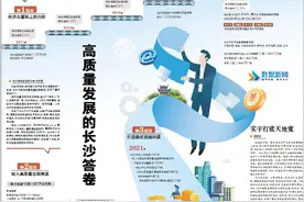 高质量发展的长沙答卷图片