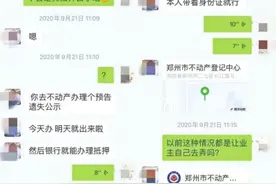 买房5年拿不到“房本”? 开发商：预告登记证被我们弄丢了图片