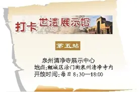泉州清净寺展示中心探营：寻迹宋元泉州外商聚居区图片