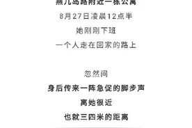 年轻姑娘深夜遭陌生男子一路尾随对方两次假装离开，多亏了他图片