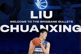 布里斯班子弹队宣布，CBA内线大将刘传兴加盟，成NBL史上最高球员图片