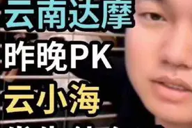 云南两网红为吸粉直播“约架”警方：依法查处图片