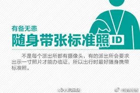 出门必备！丢了身份证，怎么办？图片