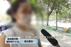 北京一家幼儿园跑路：园长称“搞教育的要有良心”，然后消失了图片