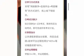 警惕“小自考”培训机构骗局：“考试包过、毕业周期短”实为陷阱图片