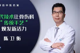 对话中医名家｜陈卫衡：正骨“小夹板”焕发新活力图片