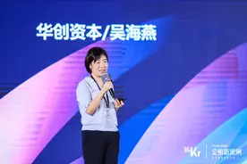 华创资本管理合伙人吴海燕：中国企业软件创业投资的历史机遇丨WISE2021企业服务生态峰会图片