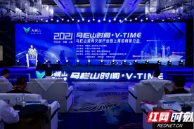 签约12大项目！马栏山视频文创园上海招商推介会成功举办图片