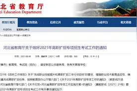 这些人免试录取！河北省教育厅最新通知图片