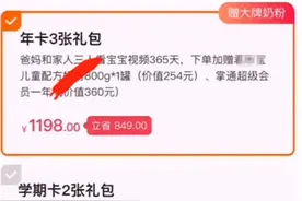 幼儿园监控需付费观看，家庭卡1198元/年…这笔钱你交过吗？图片