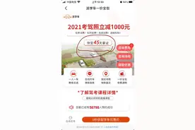 “互联网驾校”不靠谱？“派学车”被投诉用“AI教学”应付学员图片