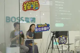 BOSS直聘亮相2021年服贸会，42家名企组团参与“带岗直播”图片