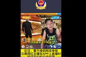 网红主播为吸粉直播约架被警方处罚图片