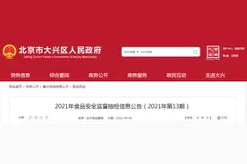 北京大兴区市场监管局抽检：标称齐齐哈尔农垦草原香酒厂生产的50度散白酒甜蜜素不合格图片