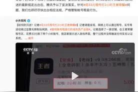花钱可租号打王者荣耀？腾讯游戏：已向账号交易平台起诉发函图片