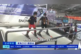 聚焦服贸会丨夏天也能滑雪？有了它，120℃高温不烫手？体育与服贸会撞出神奇火花→图片
