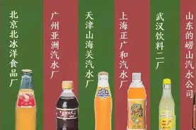老字号“斗汽”登顶热搜，国产汽水打完“情怀牌”还剩什么？图片