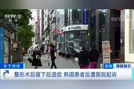 在这里，年均超2000件医疗纠纷！整形失败，反遭起诉！民众直呼“闻所未闻”...图片