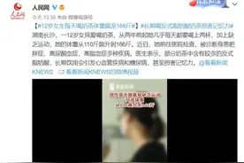 12岁女生每天喝奶茶体重飙至166斤图片