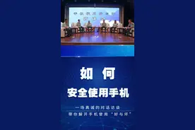 一场真诚的对话访谈，带你解开手机使用“好与坏”图片