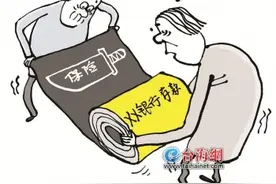 存款变保险，欺诈零成本？图片