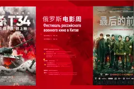俄罗斯电影周在京开幕 众影人助力中俄电影文化交流视频封面