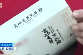 连环套！央视曝光老人免费领鸡蛋骗局：成本20元代餐粉竟卖398元，买了就“按月返钱”……图片