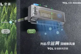 瞄准细分圈层，TCL卧室新风空调站在市场新风口图片