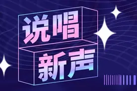 “实习rapper”王澳楠：深大应届毕业生的说唱初体验图片