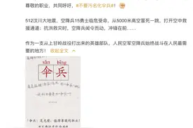 “伞兵”成骂人“谐音梗”？13年前，他们的惊天一跳不能忘图片