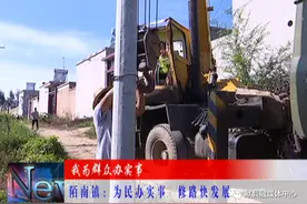 陌南镇：为民办实事 修路快发展图片