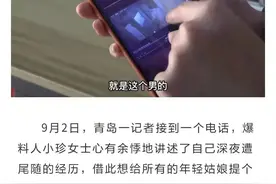 凌晨！青岛街头，女子遭陌生男尾随！对方悄悄跟上楼…图片