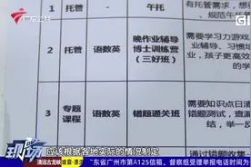 三部委通知：学科类校外培训实行政府指导价视频封面