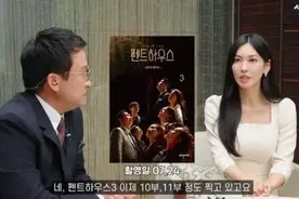 人渣聚会《The Penthouse》第3部还没结束，观众们就开始期待4了！金素妍：目前还不清楚...图片
