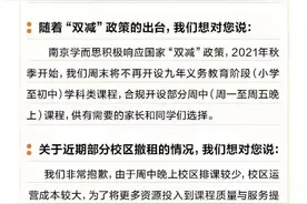 南京学而思宣布关闭部分校区，周末不再开设义务教育阶段学科培训图片