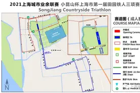 市首届田园铁人三项赛事即将在松开赛，报名方式→图片