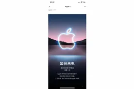 苹果9月15日发布会猜想：信号改善，“刘海”更小的iPhone 13？图片