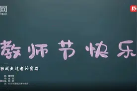 视频 | 每当我走过老师窗前视频封面