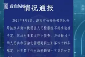 “阿里女员工”案：王某文不构成犯罪已被释放图片