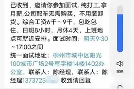 柳州这家公司高薪招聘司机，收取上百人培训费后突然关门了图片