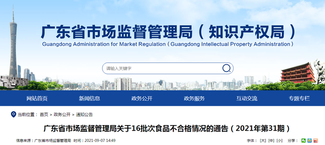 广东省市场监督管理局：3批次调味品氨基酸态氮项目抽检不合格