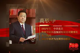 【百名劳模对党说】高铁中：创新有“高度” 爱党有“温度”视频封面