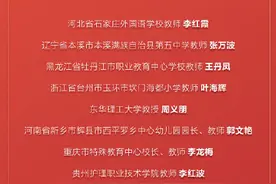 致敬！10位教师获评全国教书育人楷模图片